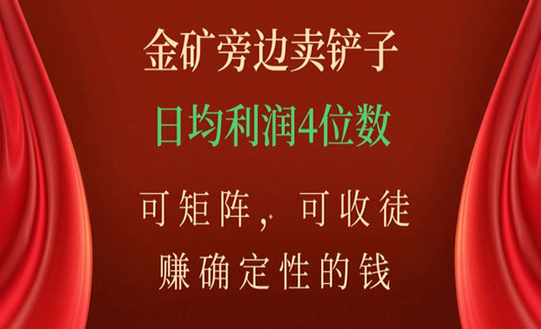 《小吃配方矩阵变现项目》可收徒，日均利润4位数采金-游戏-网盘-资源采金cai.gold