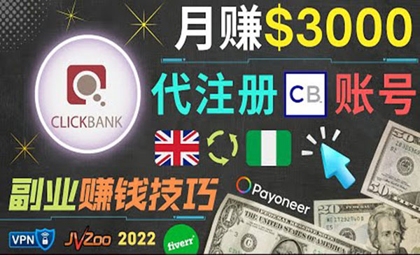 月赚3000美元，仅需代注册账号，通过自由职业者平台FIVERR出售账号注册服务采金-游戏-网盘-资源采金cai.gold