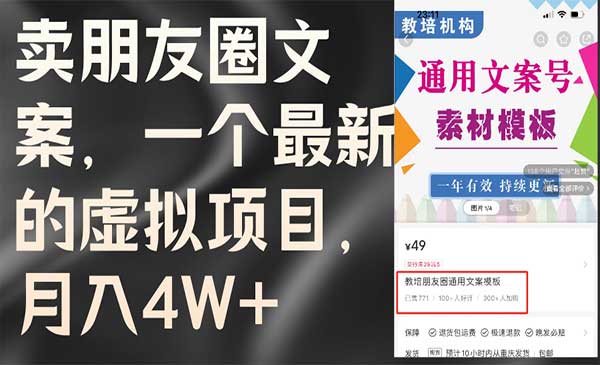 卖朋友圈文案的虚拟项目采金-财源-网创-创业项目-兼职-赚钱-个人创业-中创网-福缘网-冒泡网采金cai.gold