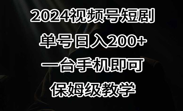 《视频号短剧玩法》采金-游戏-网盘-资源采金cai.gold