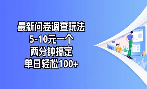 最新问卷调查玩法采金-游戏-网盘-资源采金cai.gold