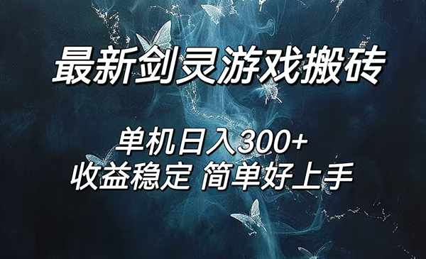 剑灵怀旧服打金搬砖采金-财源-网创-创业项目-兼职-赚钱-个人创业-中创网-福缘网-冒泡网采金cai.gold