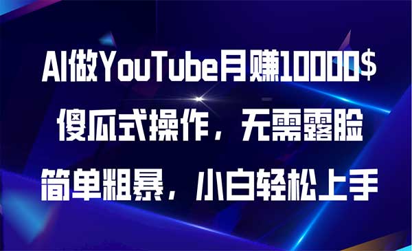 用AI做YouTube采金-游戏-网盘-资源采金cai.gold