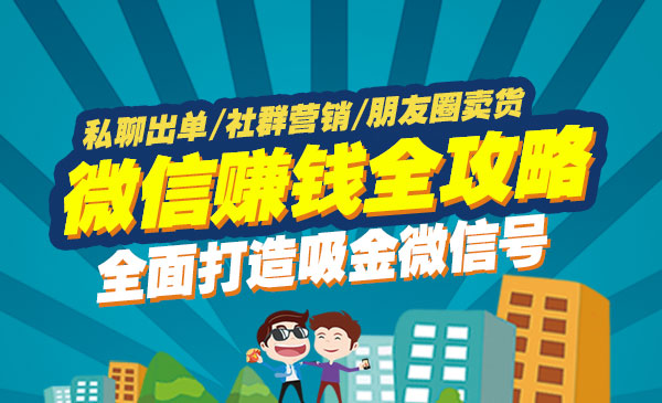 《微信赚钱全攻略》采金-游戏-网盘-资源采金cai.gold