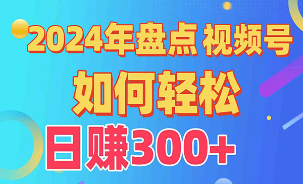 《视频号分成计划盘点》采金-游戏-网盘-资源采金cai.gold