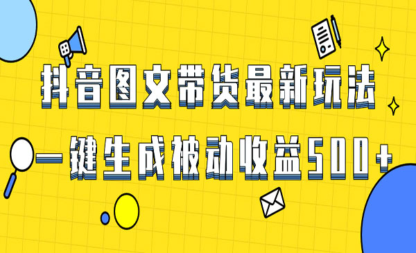 《抖音图文带货项目》采金-游戏-网盘-资源采金cai.gold