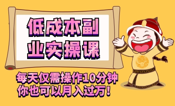 日入300元，低成本副业实操课采金-游戏-网盘-资源采金cai.gold