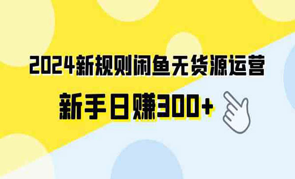 《闲鱼无货源项目》采金-游戏-网盘-资源采金cai.gold