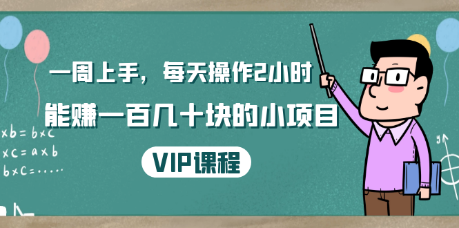 一周上手，每天操作2小时赚一百几十块的小项目采金-游戏-网盘-资源采金cai.gold
