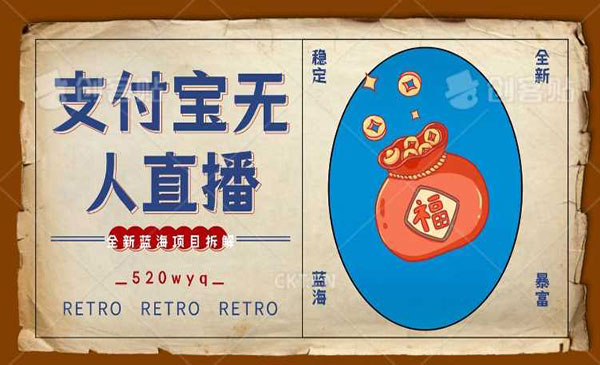 《支付宝创业直播》采金-财源-网创-创业项目-兼职-赚钱-个人创业-中创网-福缘网-冒泡网采金cai.gold