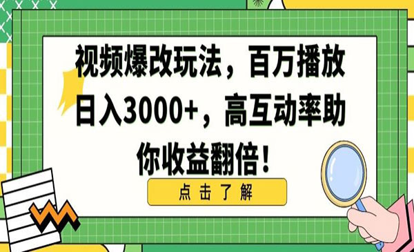 《视频爆改玩法》采金-游戏-网盘-资源采金cai.gold