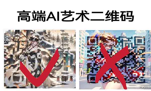 《高端AI艺术二维码制作教程》拒绝低质量，一单收徒500+采金-游戏-网盘-资源采金cai.gold