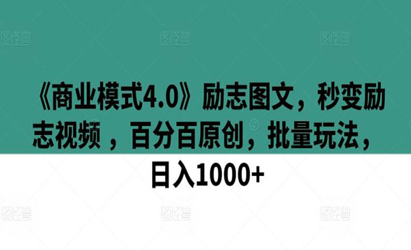 《商业模式励志图文》采金-游戏-网盘-资源采金cai.gold