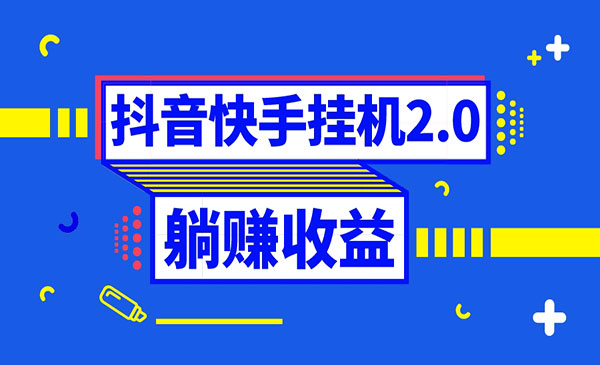 《抖音全自动薅羊毛项目》采金-游戏-网盘-资源采金cai.gold