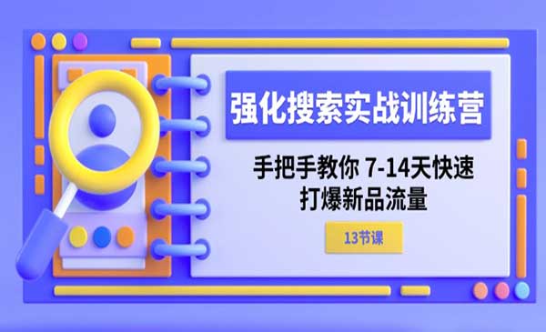 淘宝搜索实战采金-游戏-网盘-资源采金cai.gold