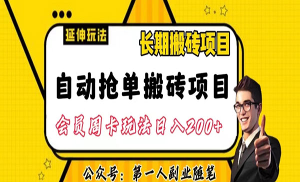 《自动抢单搬砖项目2.0》玩法超详细实操，一个人一天可以搞轻松一百单左右采金-游戏-网盘-资源采金cai.gold
