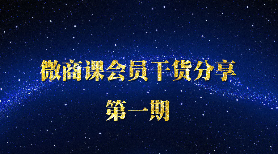 微商课会员干货分享采金-游戏-网盘-资源采金cai.gold
