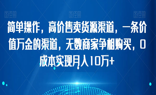 《货源信息差项目》采金-游戏-网盘-资源采金cai.gold