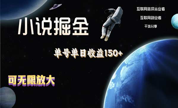 小说掘金项目采金-游戏-网盘-资源采金cai.gold