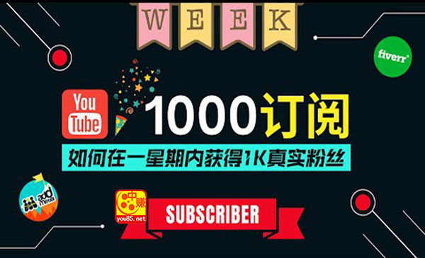 油管涨粉教程：一星期内获得1000真实粉丝，免费且快速的方法 操作简单采金-游戏-网盘-资源采金cai.gold