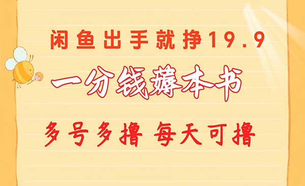 闲鱼一分钱薅书项目采金-游戏-网盘-资源采金cai.gold