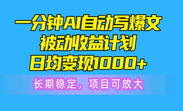 AI爆文被动收益计划采金-游戏-网盘-资源采金cai.gold