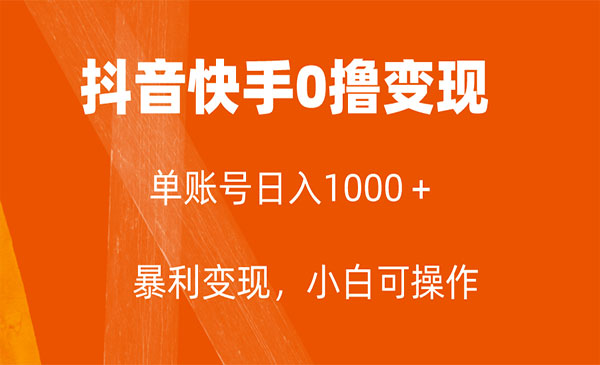 《抖音快手0撸变现项目》采金-游戏-网盘-资源采金cai.gold