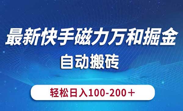 快手磁力万和掘金采金-游戏-网盘-资源采金cai.gold