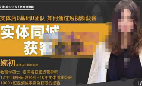 《实体店短视频运营获客》打通抖音获客路劲，使用短视频增大实体店或企业曝光采金-游戏-网盘-资源采金cai.gold