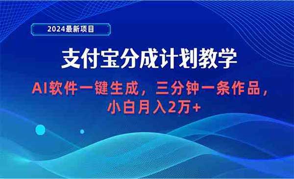 AI做支付宝分成计划采金-游戏-网盘-资源采金cai.gold