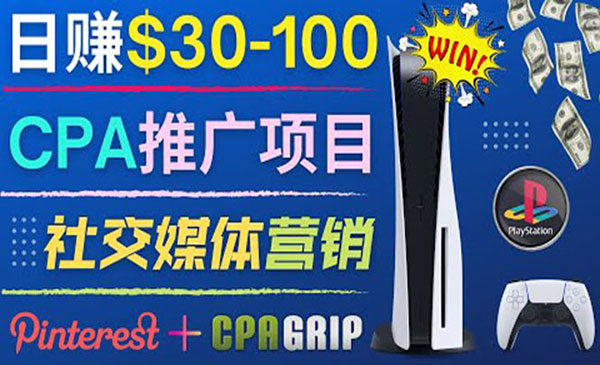 推广CPA Offer任务赚佣金，每个任务0.1到50美元 日入30-100美元采金-游戏-网盘-资源采金cai.gold