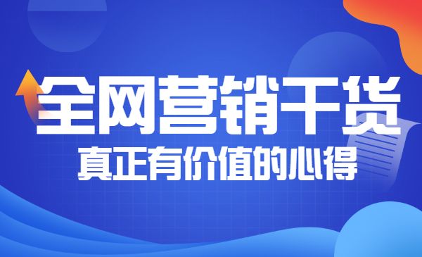 分享30个全网营销干货，真正有价值的心得采金-财源-网创-创业项目-兼职-赚钱-个人创业-中创网-福缘网-冒泡网采金cai.gold