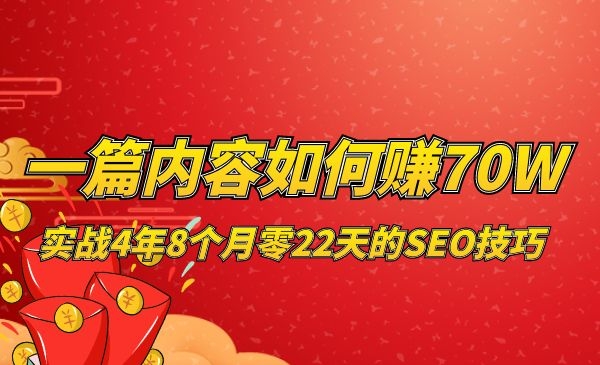 一篇内容如何赚70W采金-游戏-网盘-资源采金cai.gold