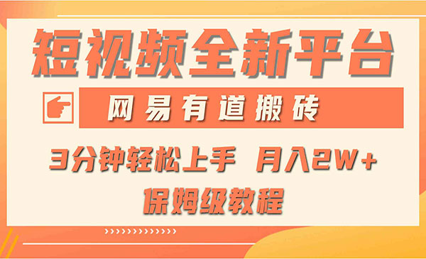 《网易有道搬砖项目》采金-游戏-网盘-资源采金cai.gold