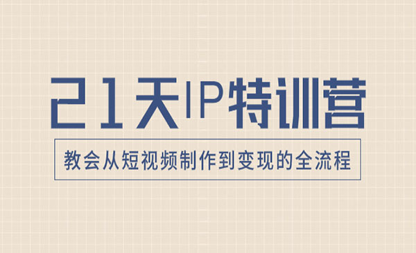 《短视频制作到变现的全流程》采金-游戏-网盘-资源采金cai.gold
