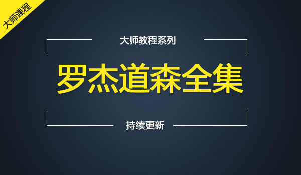 《罗杰道森全集》采金-游戏-网盘-资源采金cai.gold
