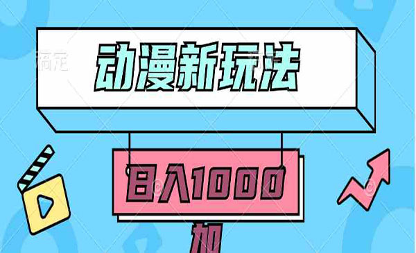《动漫无脑搬运新玩法》采金-游戏-网盘-资源采金cai.gold