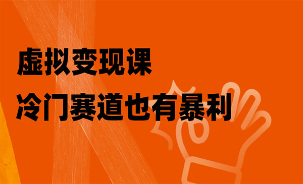 《手把手教你玩转冷门私域》采金-游戏-网盘-资源采金cai.gold