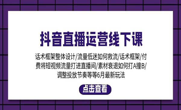 揭秘抖音直播从零到爆款采金-游戏-网盘-资源采金cai.gold