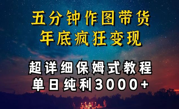 《五分钟作图带货项目》采金-游戏-网盘-资源采金cai.gold
