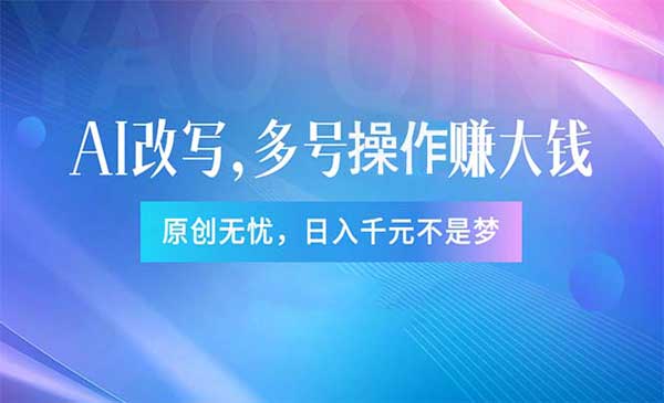 头条全自动AI指令改写采金-游戏-网盘-资源采金cai.gold