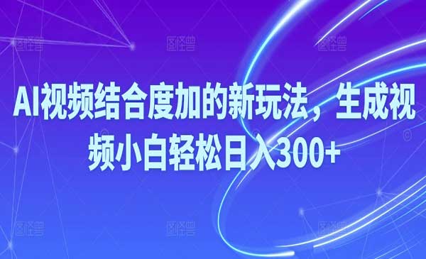 Ai视频多平台玩法采金-游戏-网盘-资源采金cai.gold
