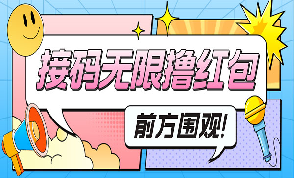 《最新某新闻平台接码无限撸0.88元》提现秒到账采金-游戏-网盘-资源采金cai.gold