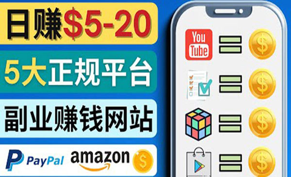 日赚5到20美元，只需观看视频，玩游戏，做任务，5大适合业余赚钱的网站采金-游戏-网盘-资源采金cai.gold
