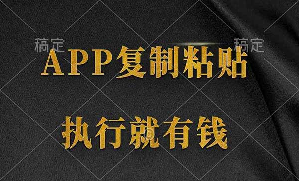 APP复制粘贴项目采金-游戏-网盘-资源采金cai.gold