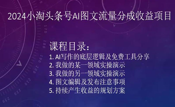 《头条号AI图文项目》采金-游戏-网盘-资源采金cai.gold