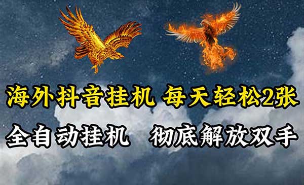 海外抖音挂机，全自动挂机采金-游戏-网盘-资源采金cai.gold