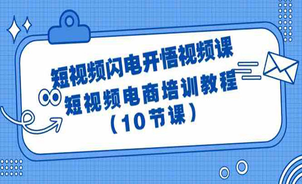 《短视频闪电开悟》采金-游戏-网盘-资源采金cai.gold
