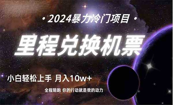 里程积分兑换机票项目采金-游戏-网盘-资源采金cai.gold