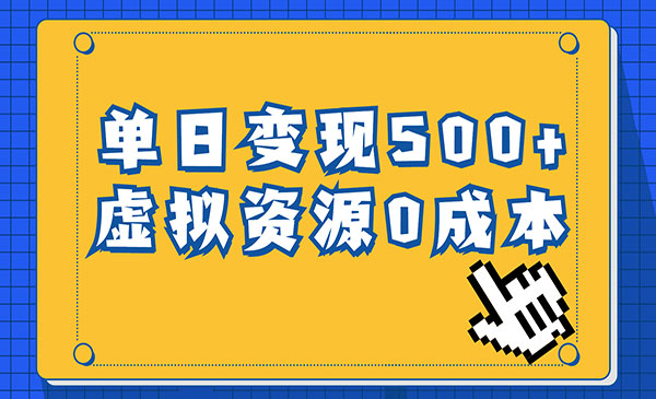《育儿纪录片变现项目》单日500+，一部手机即可操作，0成本变现采金-游戏-网盘-资源采金cai.gold
